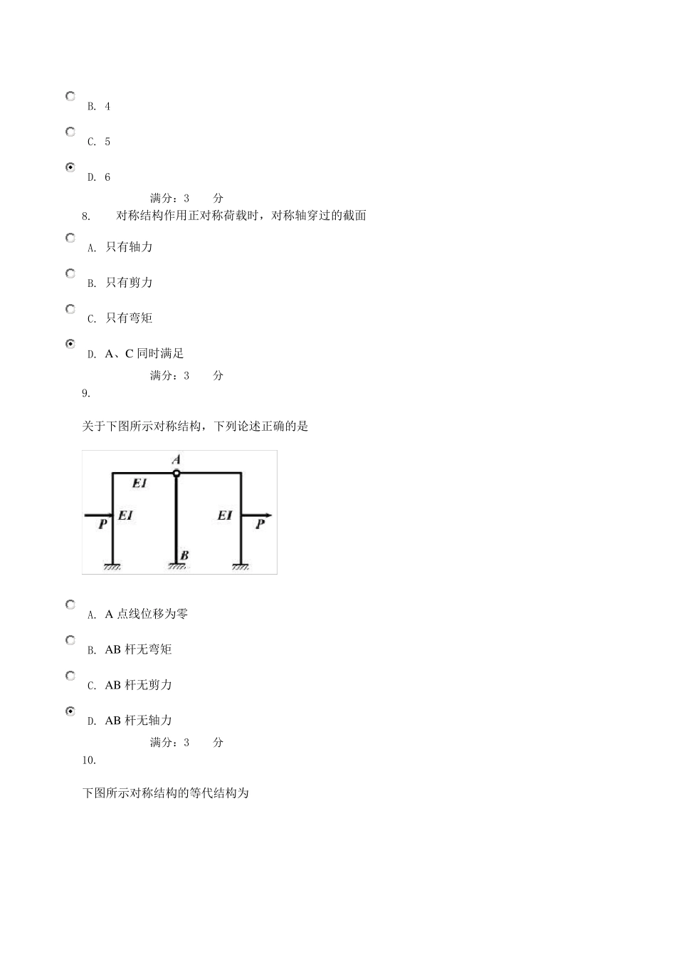 土木工程力学03任务_0019答案_第3页