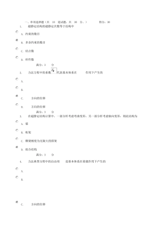 土木工程力学03任务_0019答案