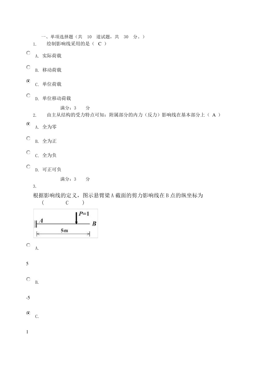 土木工程力学作业5_第1页