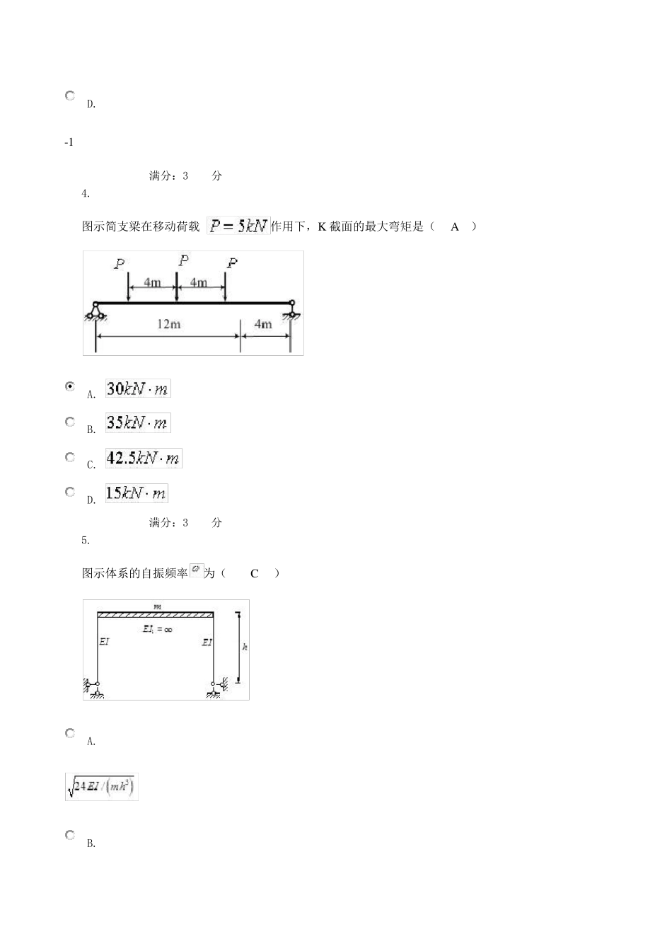 土木工程力学作业5_第2页