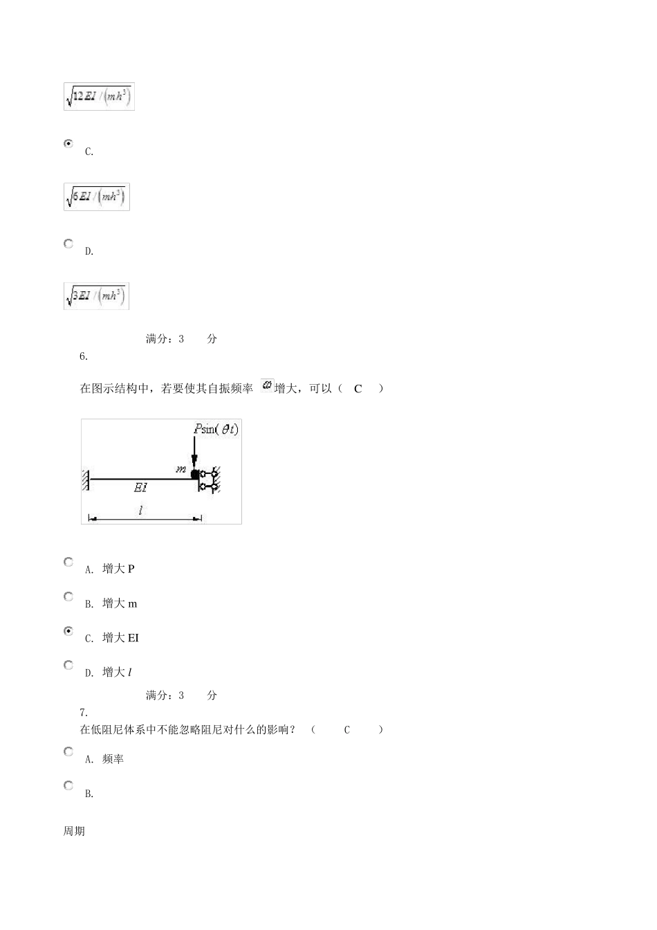 土木工程力学作业5_第3页