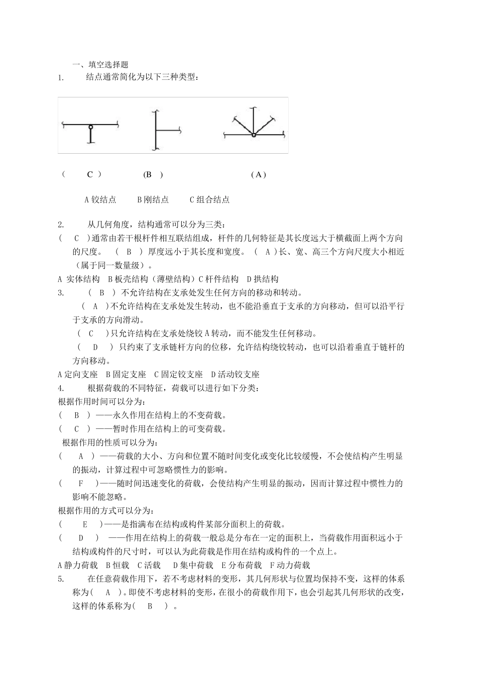 土木工程力学形考一题库_第1页