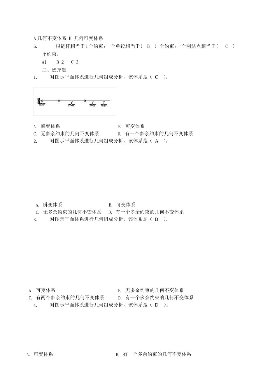土木工程力学形考一题库_第2页