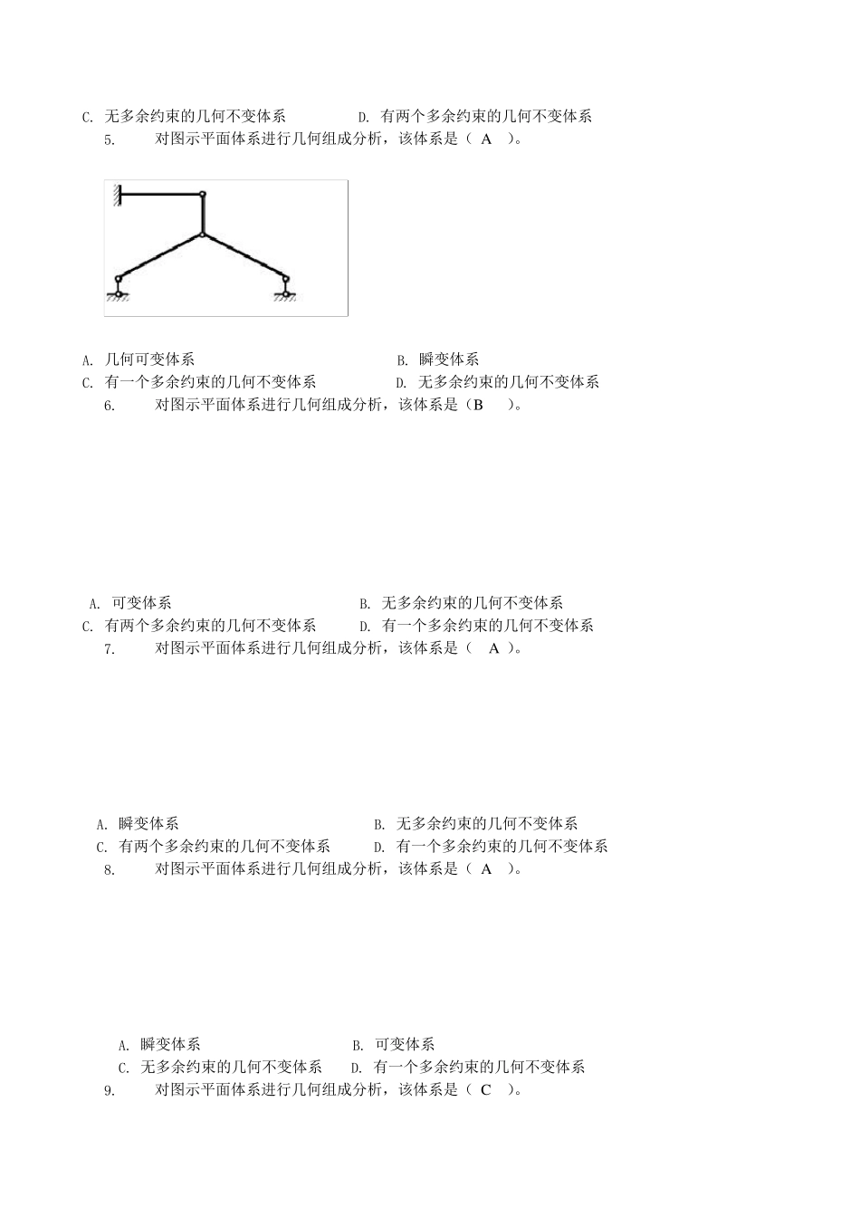 土木工程力学形考一题库_第3页