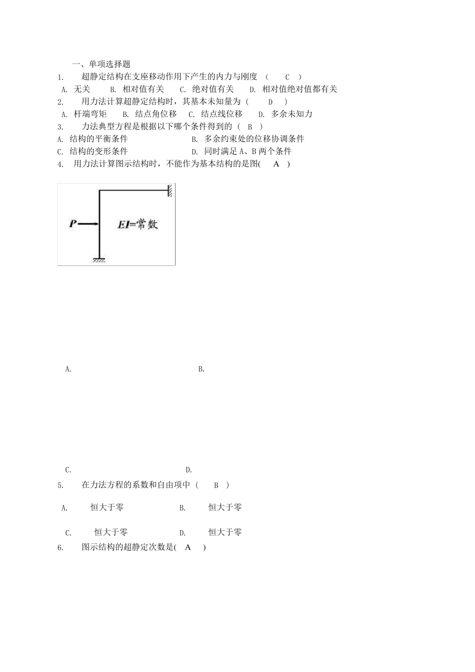 土木工程力学形考三题库_第1页