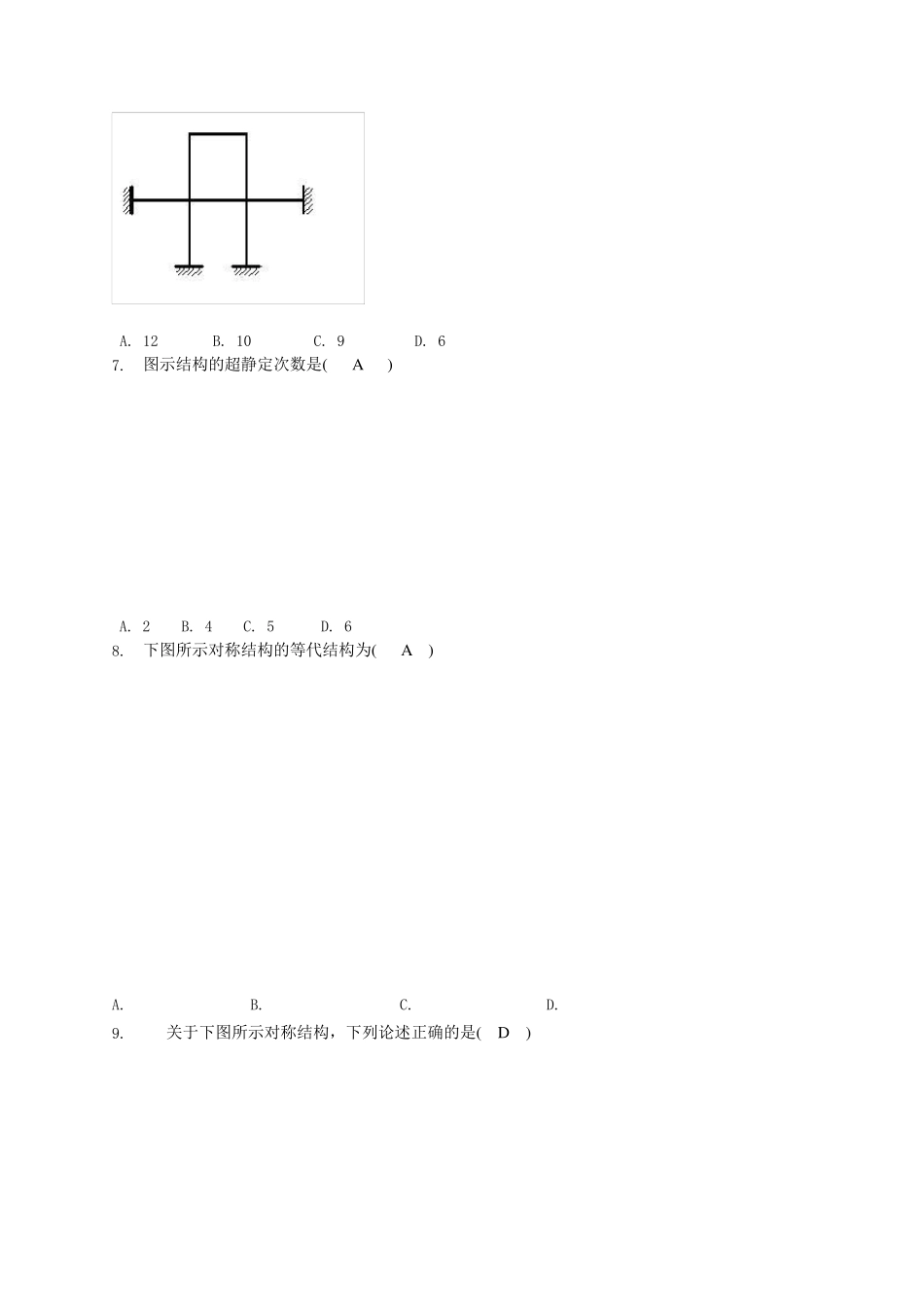 土木工程力学形考三题库_第2页