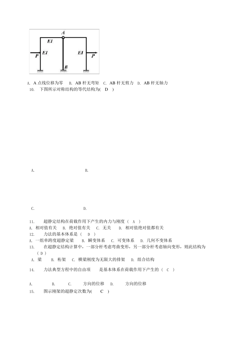 土木工程力学形考三题库_第3页