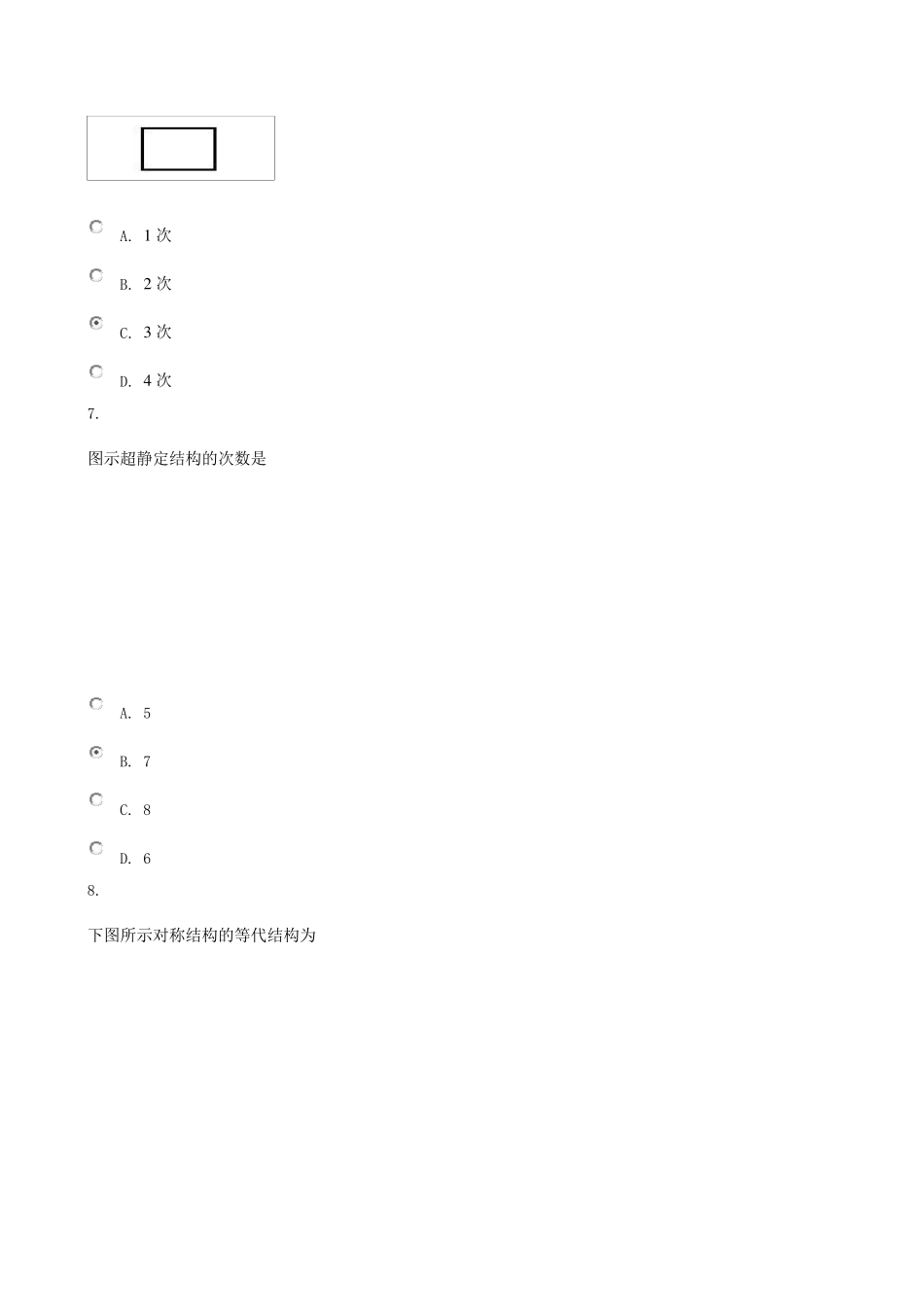 土木工程力学形考作业03任务工程力学形考作业3_第3页