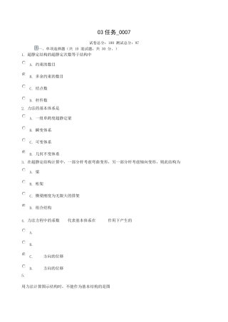 土木工程力学形考作业03任务工程力学形考作业3
