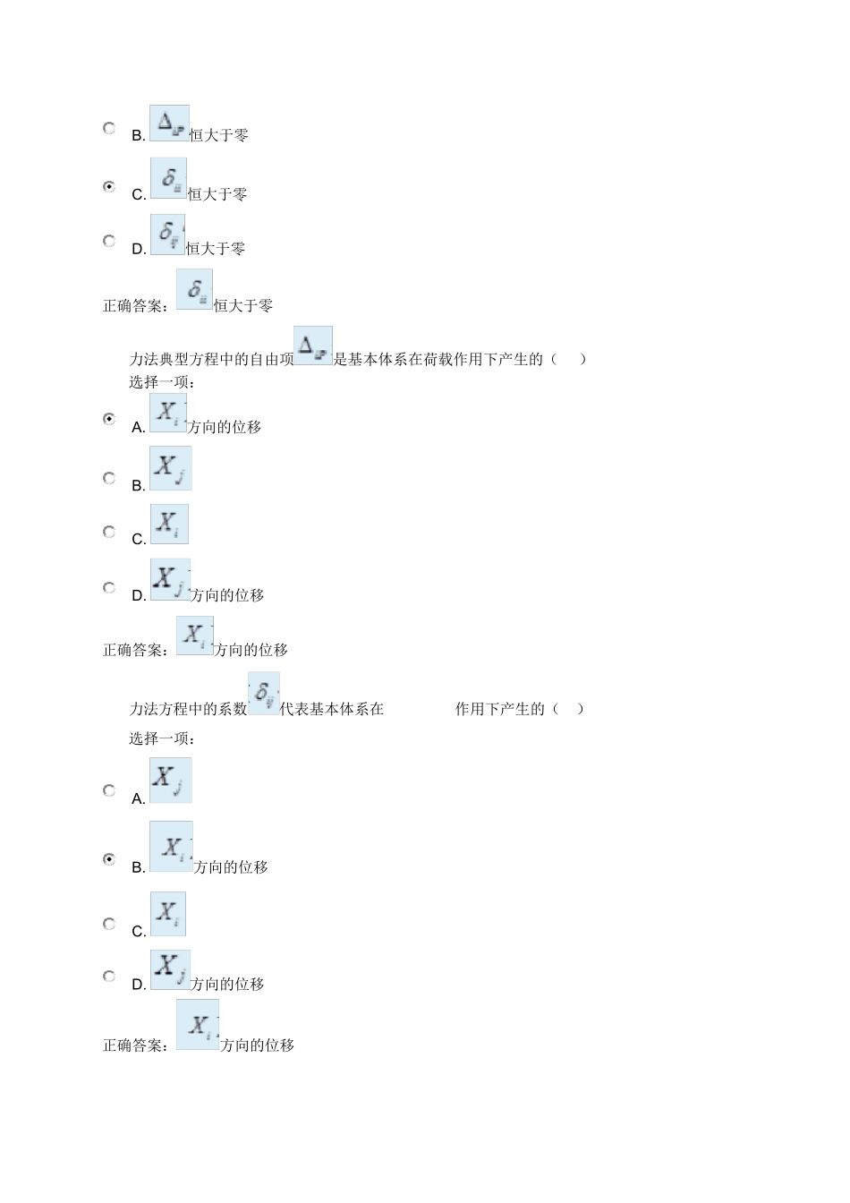 土木工程力学形考作业三_第2页