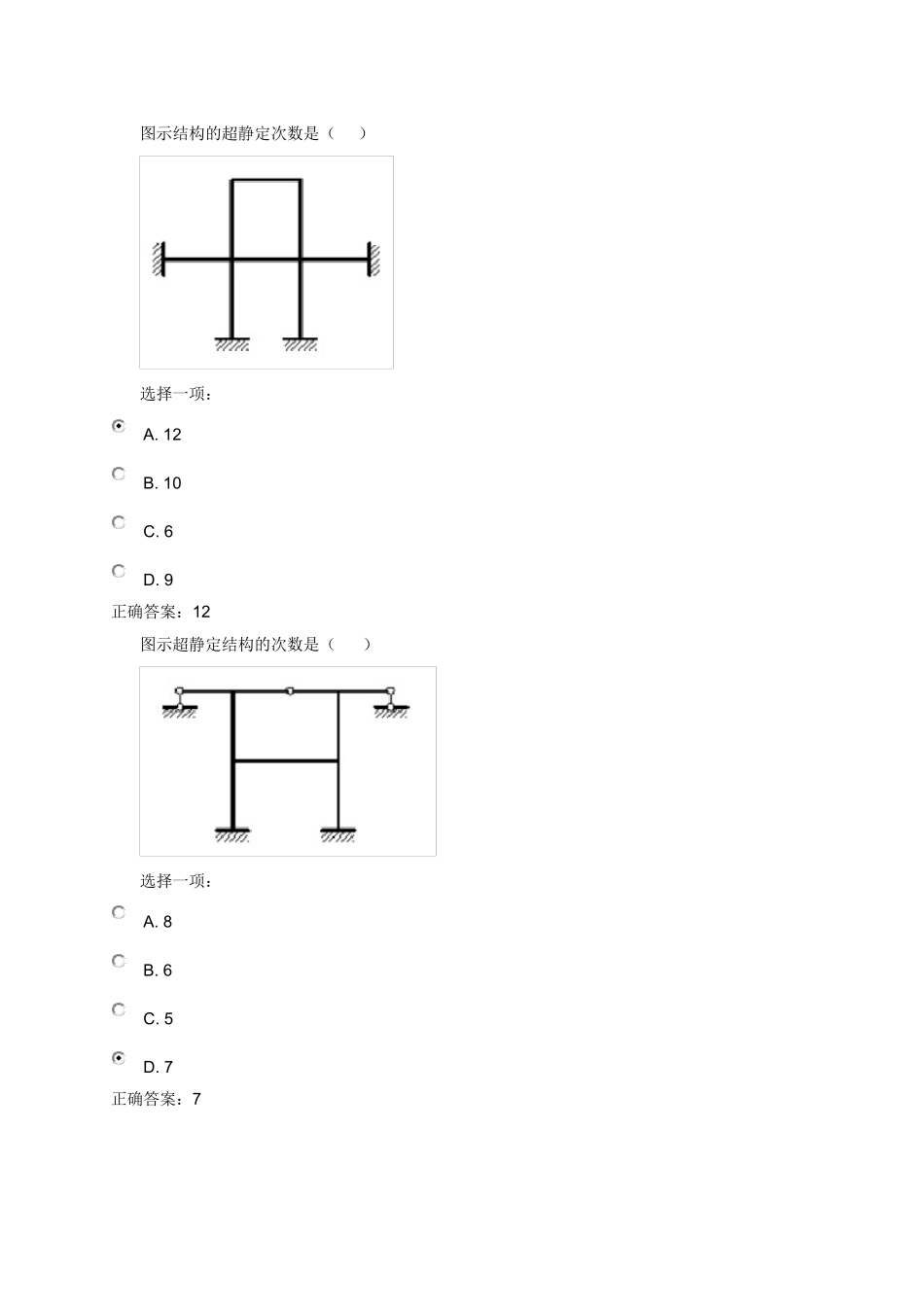 土木工程力学形考作业三_第3页