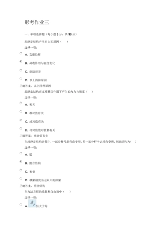 土木工程力学形考作业三