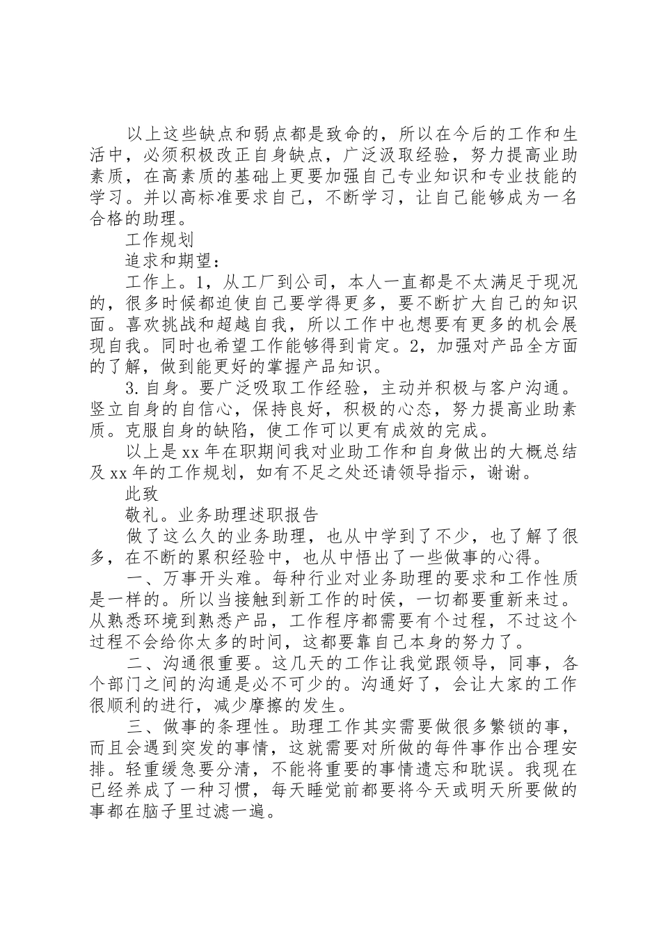业务助理述职报告_第2页