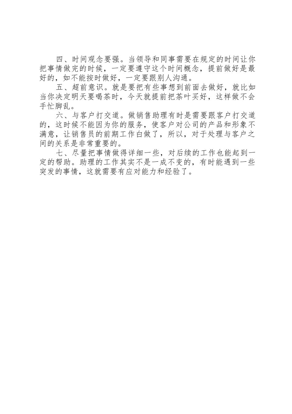 业务助理述职报告_第3页