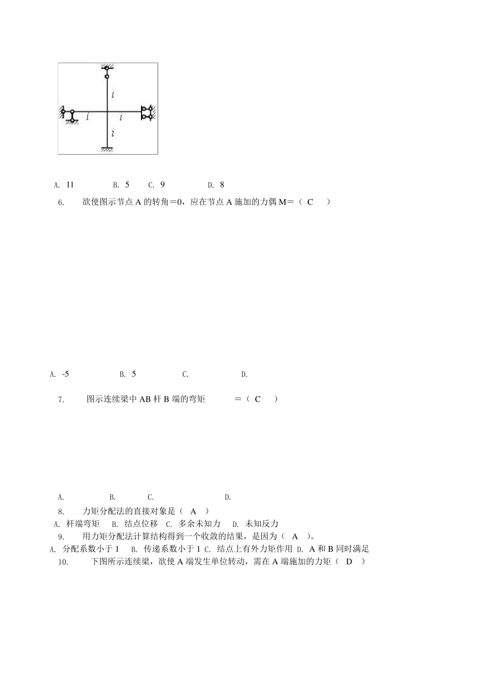 土木工程力学形考四题库_第2页