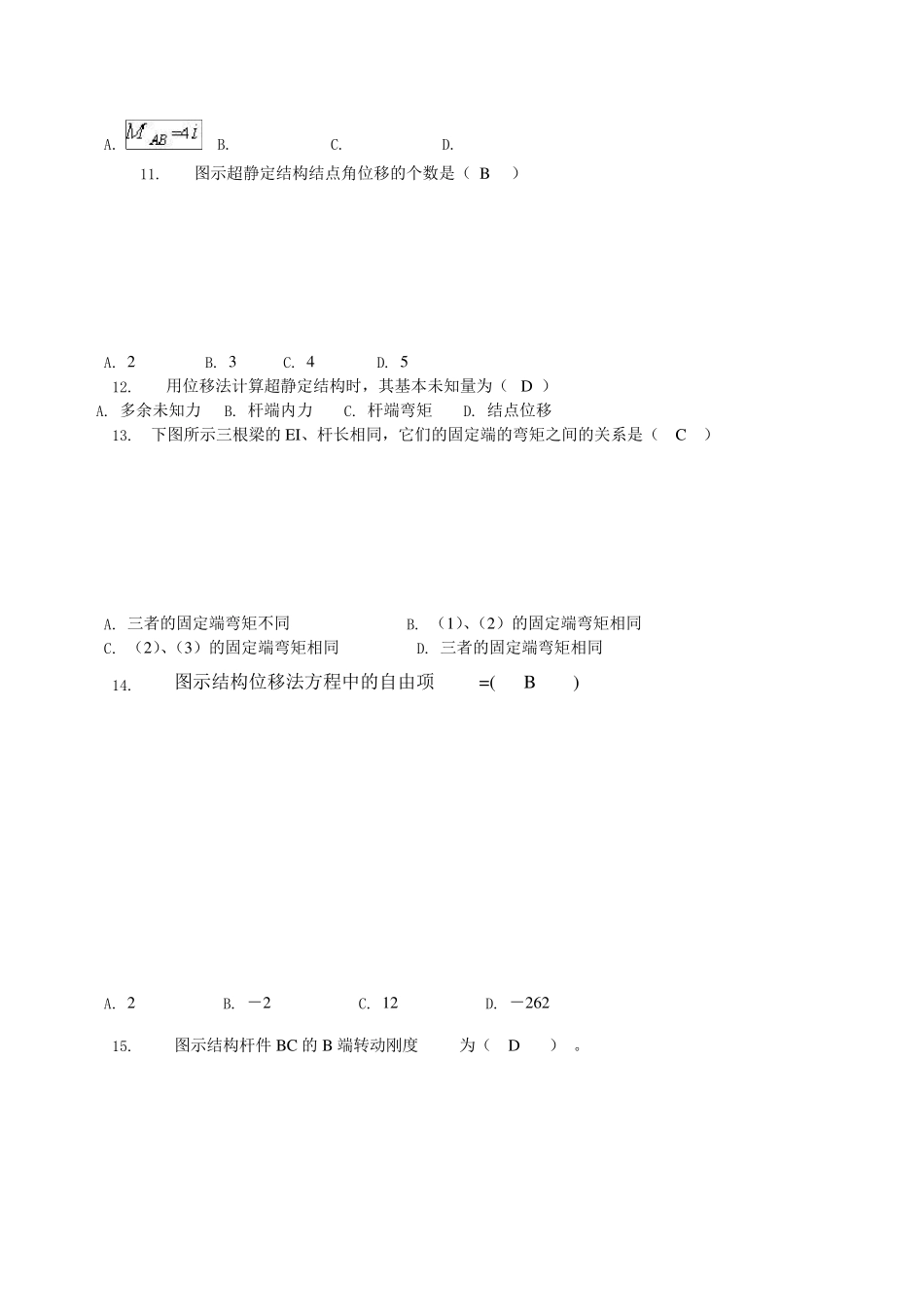土木工程力学形考四题库_第3页