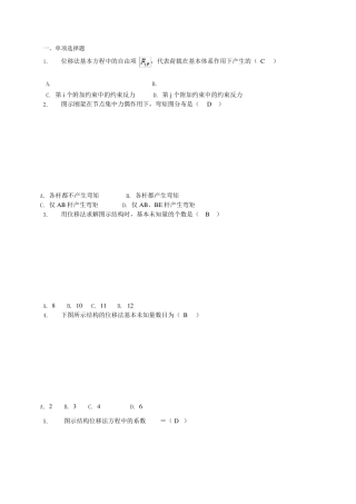 土木工程力学形考四题库