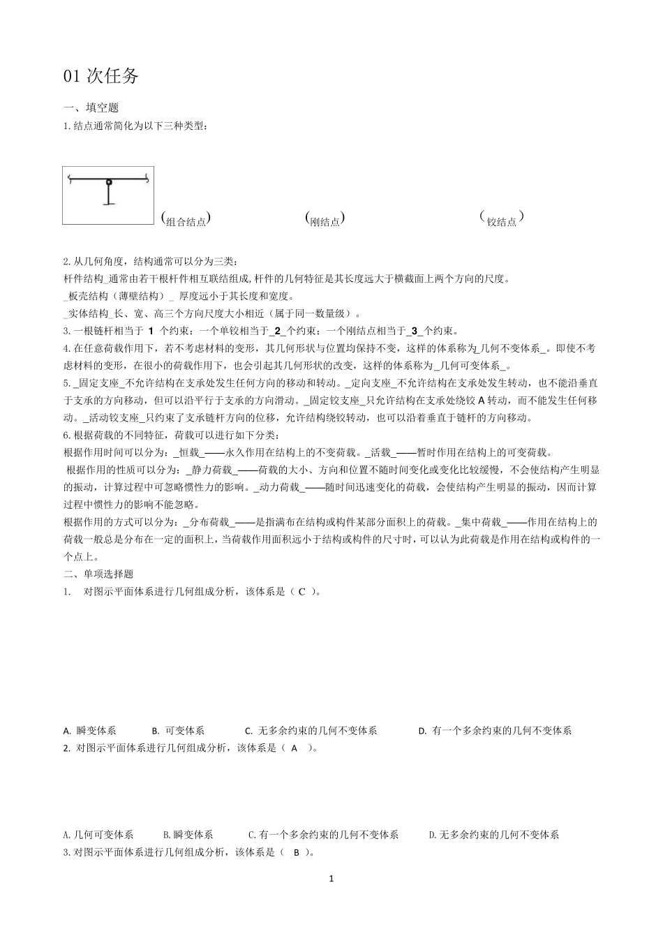 土木工程力学形考题_第1页