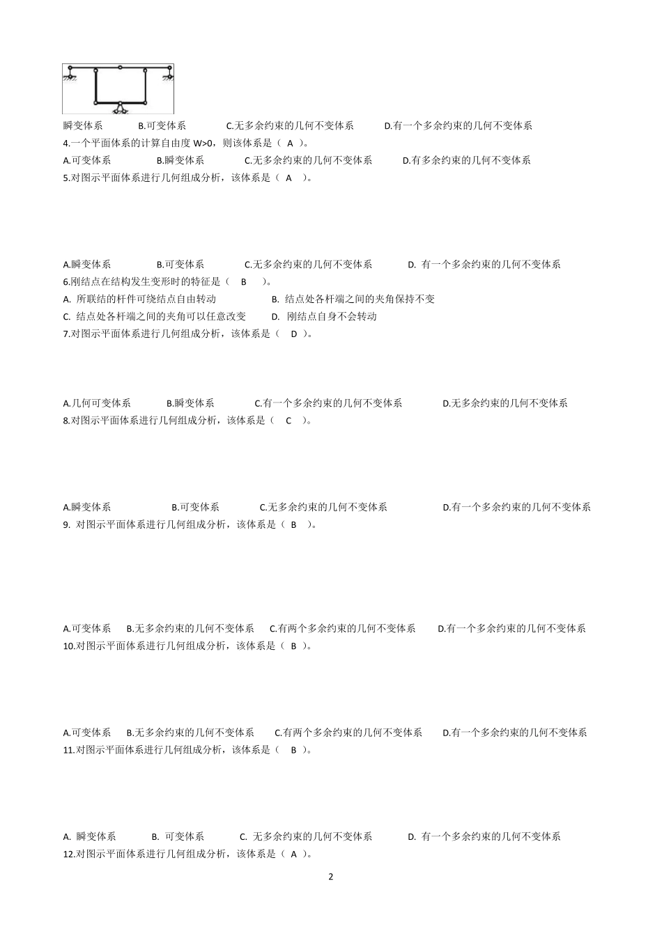 土木工程力学形考题_第2页