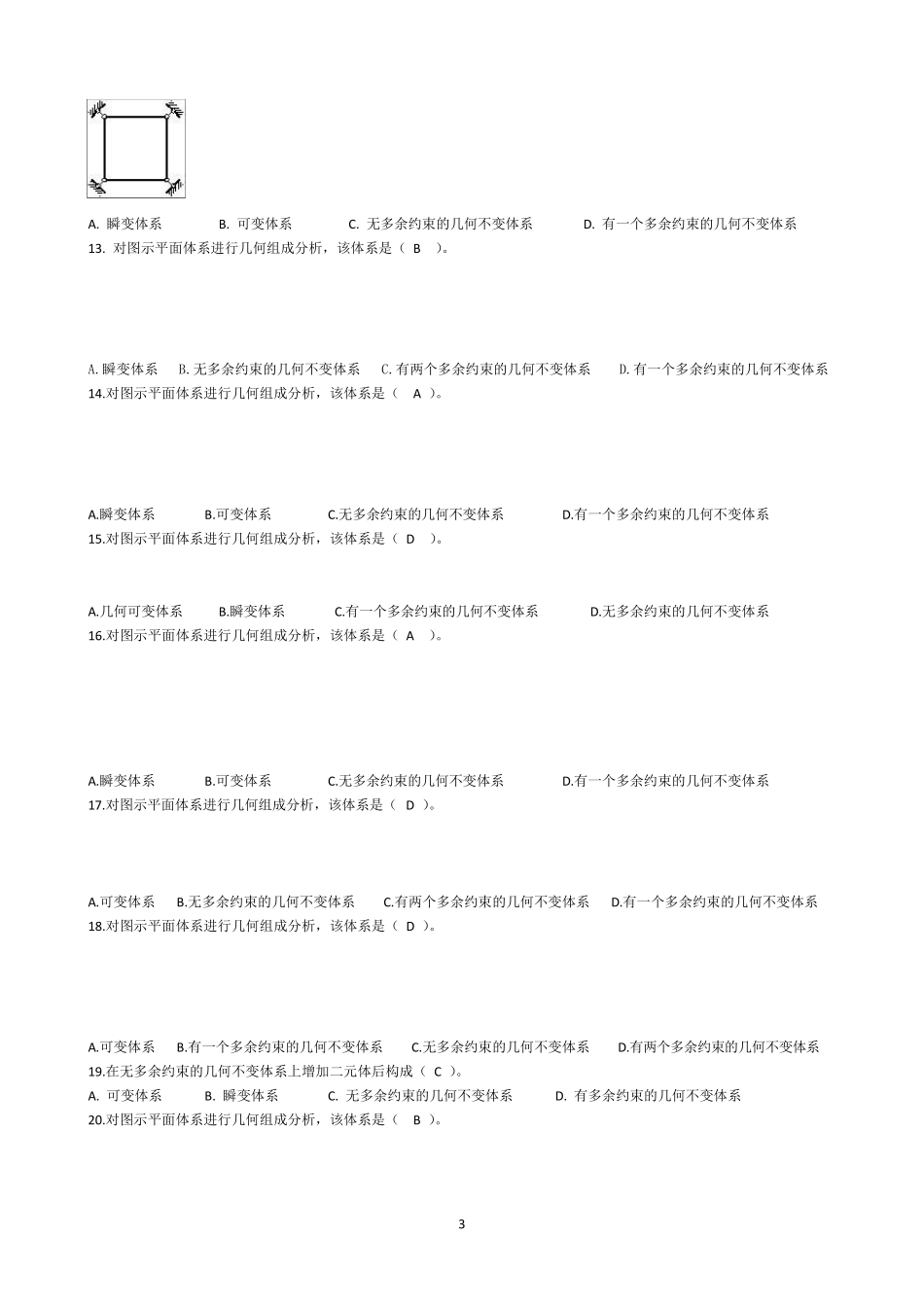 土木工程力学形考题_第3页