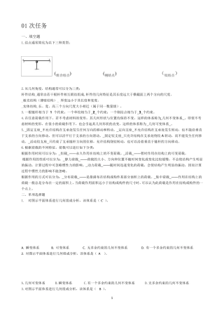 土木工程力学形考题