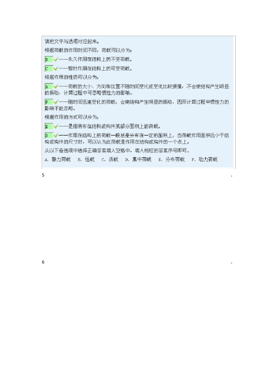 土木工程力学本形考答案_第2页