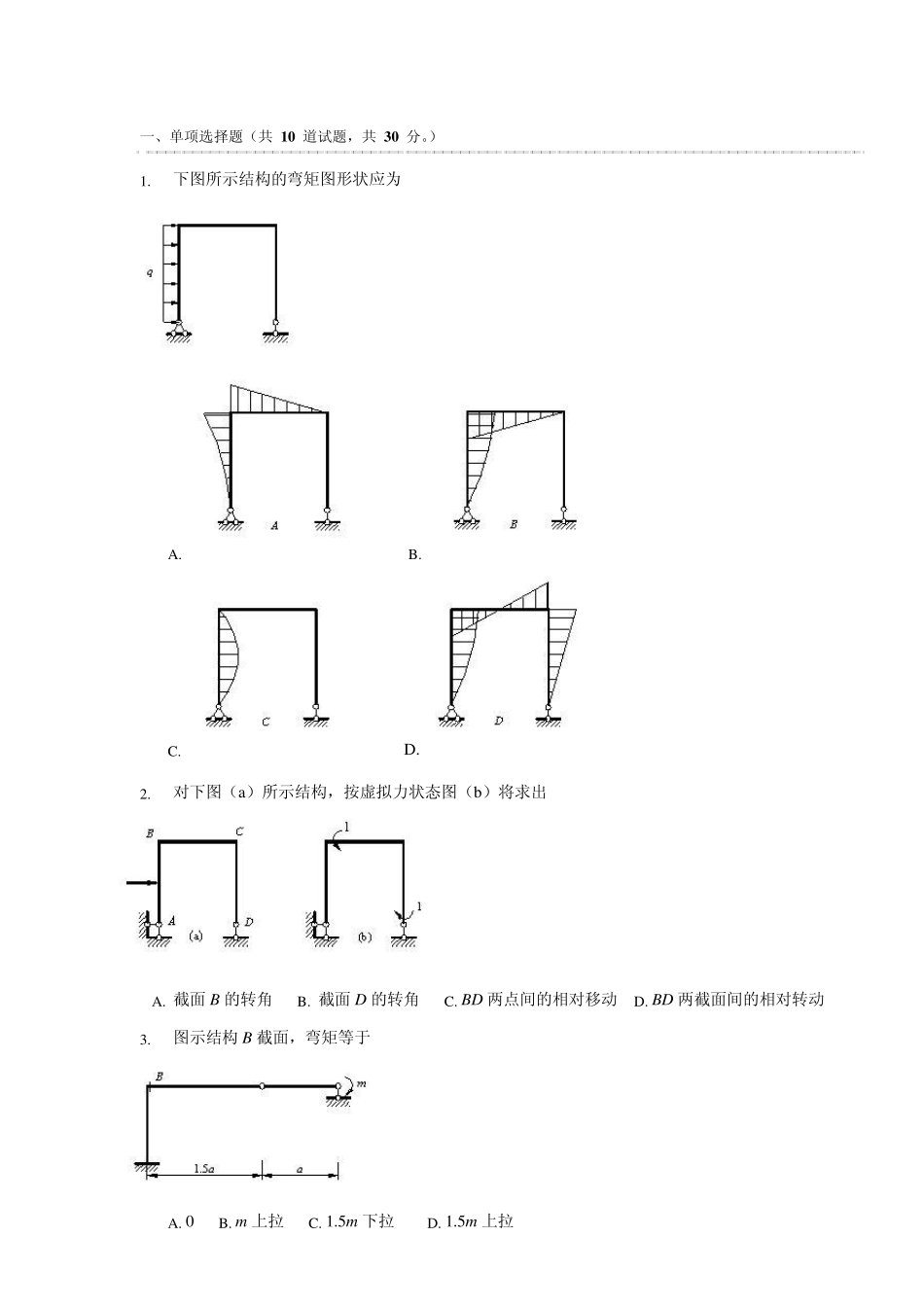 土木工程力学形考二_第1页
