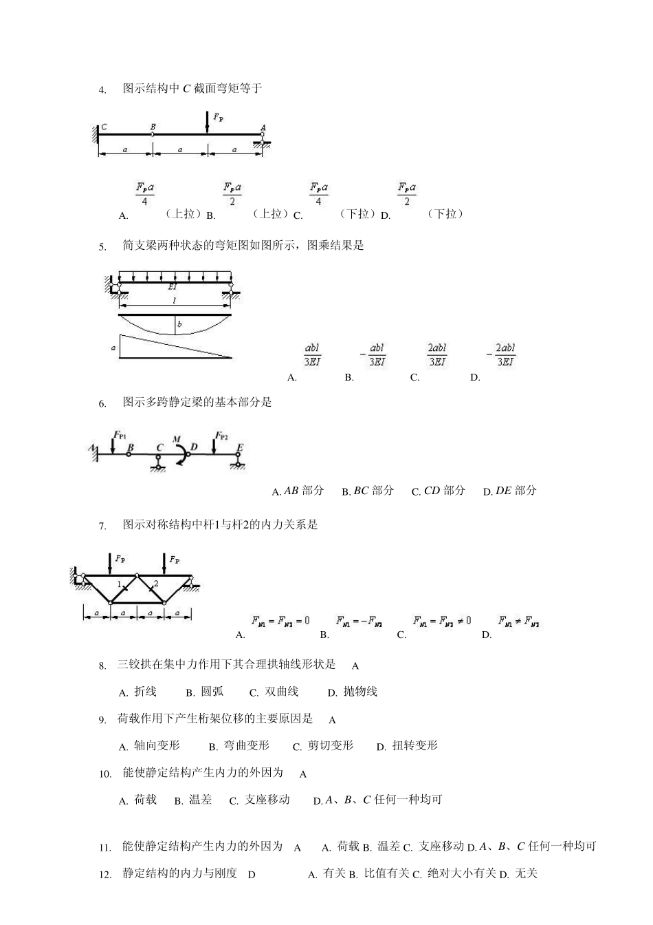 土木工程力学形考二_第2页