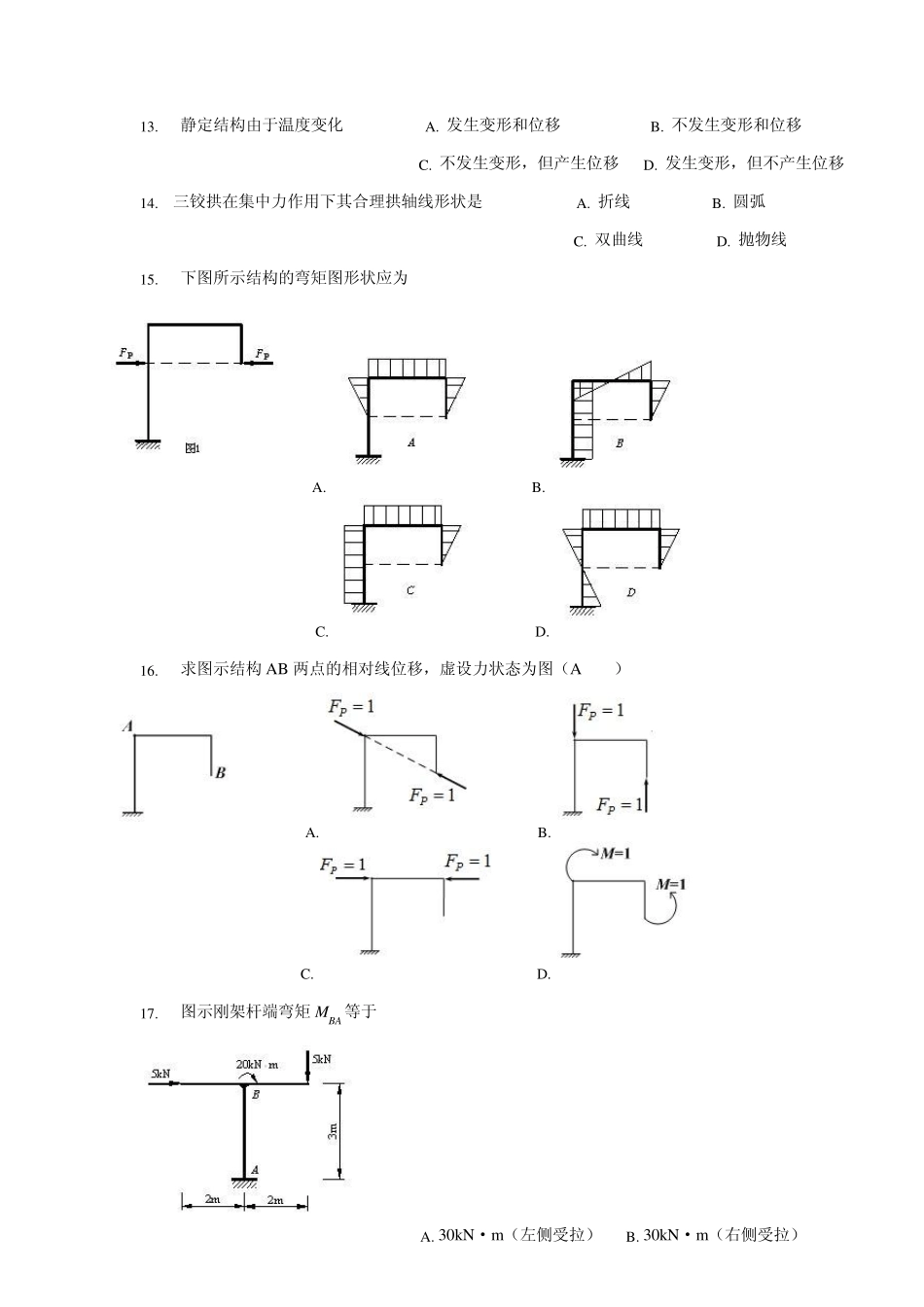 土木工程力学形考二_第3页