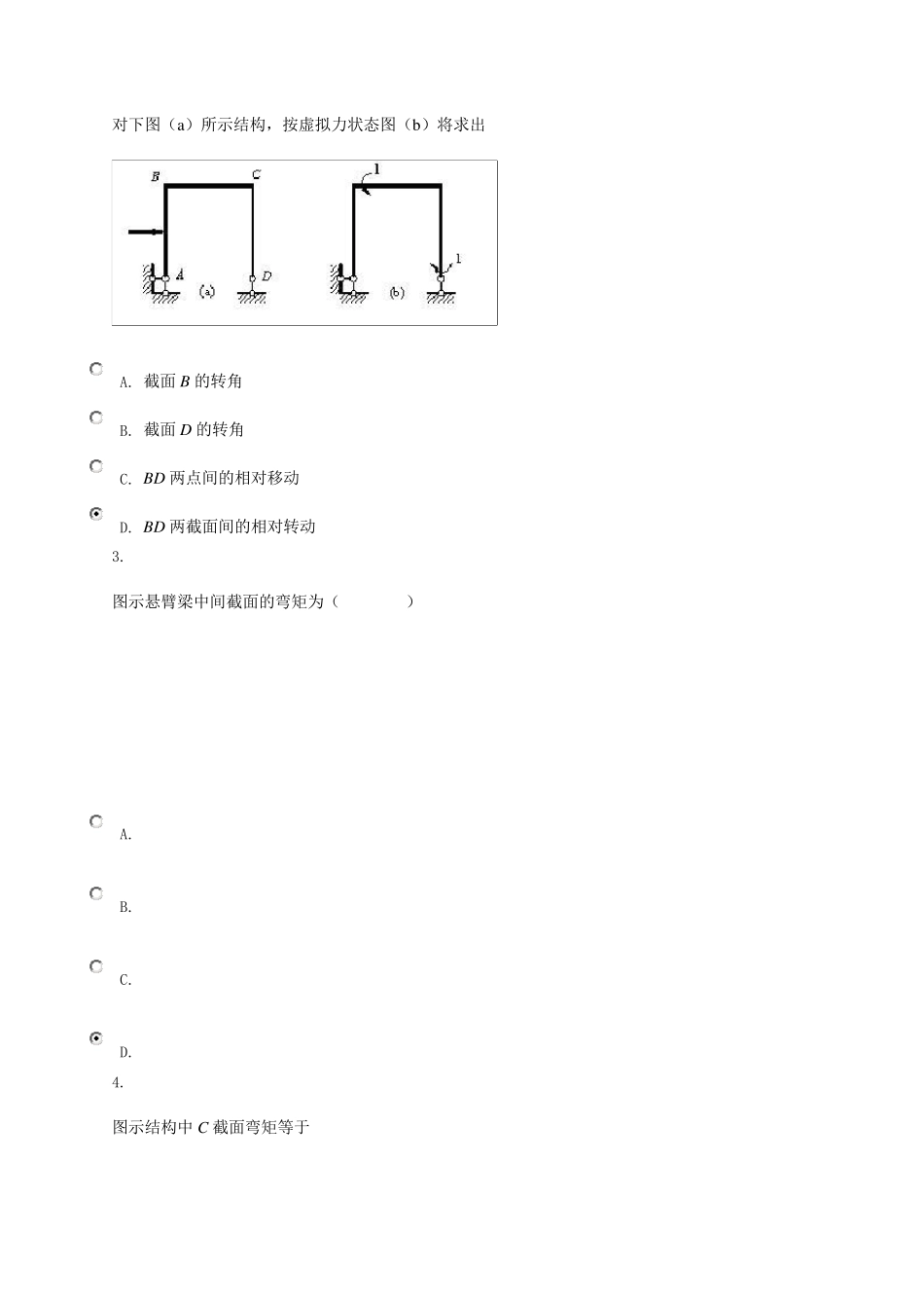 土木工程力学第二次任务_第2页