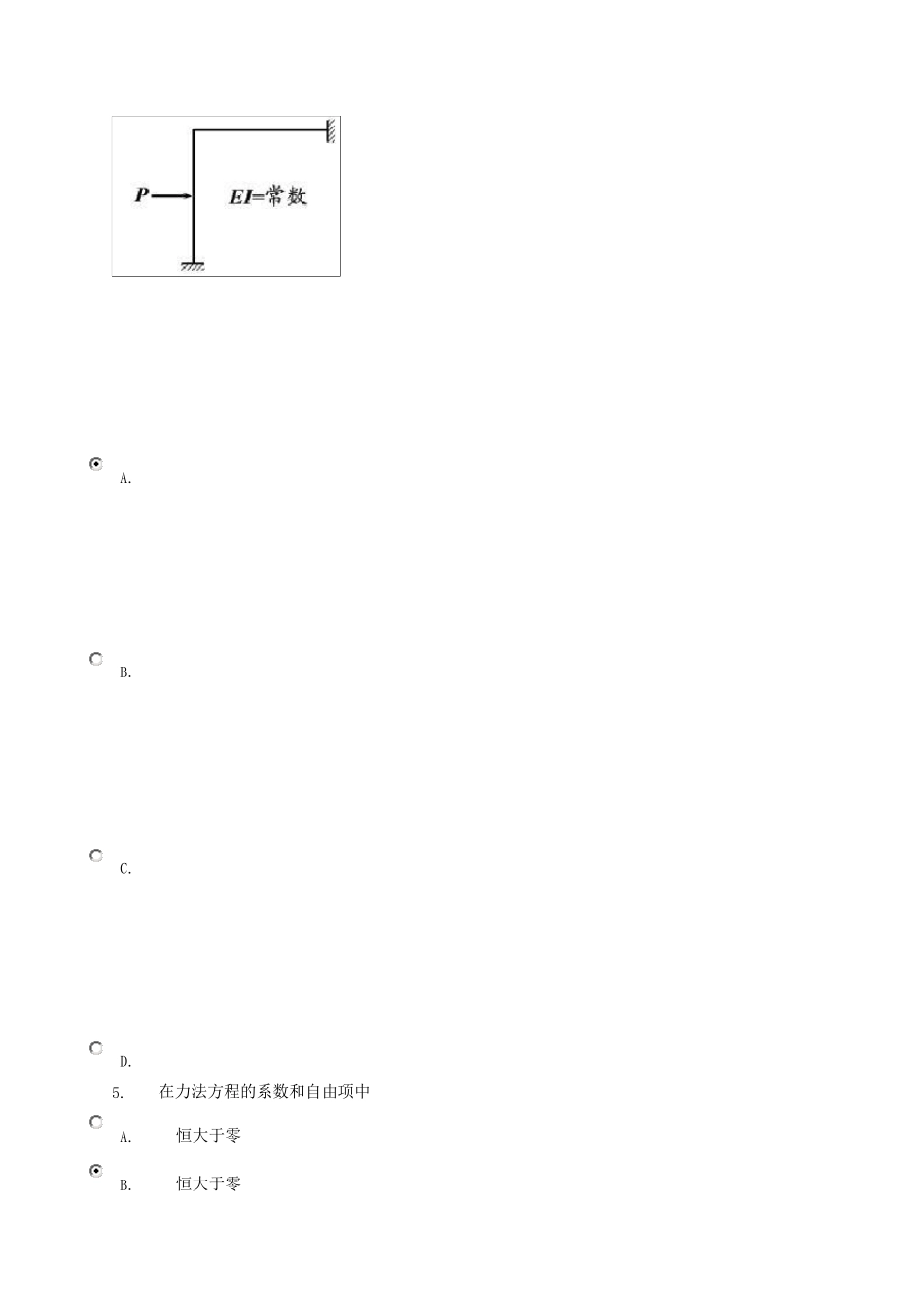 土木工程力学第三次任务_第2页