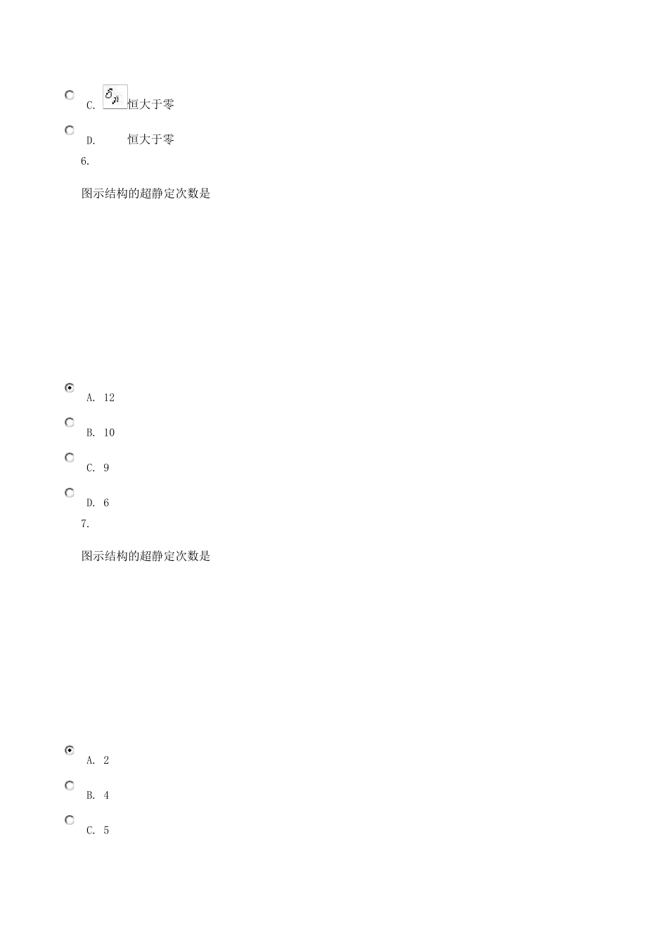 土木工程力学第三次任务_第3页