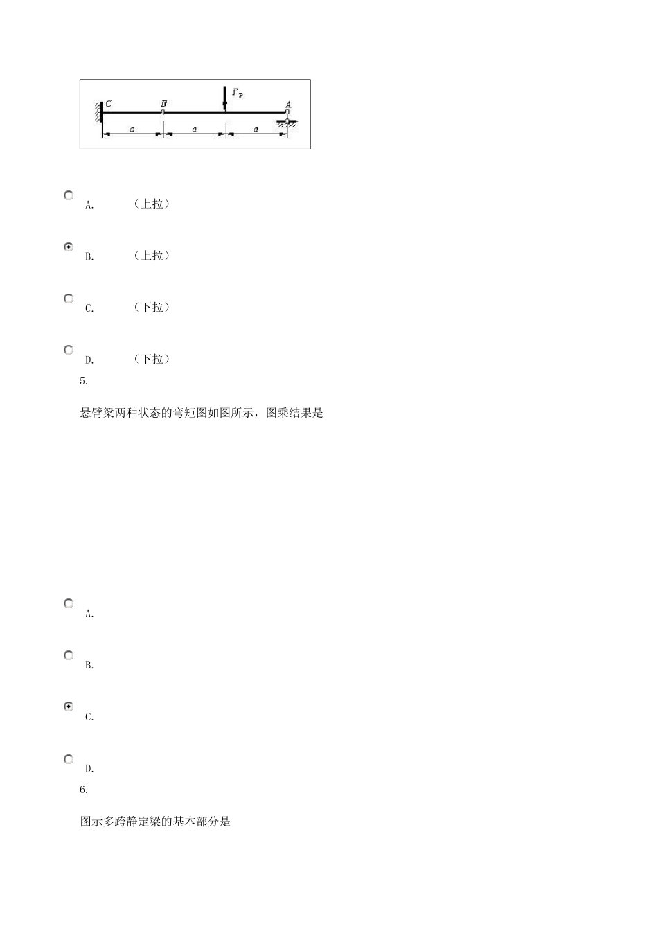 土木工程力学网上形考作业任务2答案_第3页
