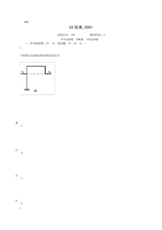 土木工程力学网上形考作业任务2答案