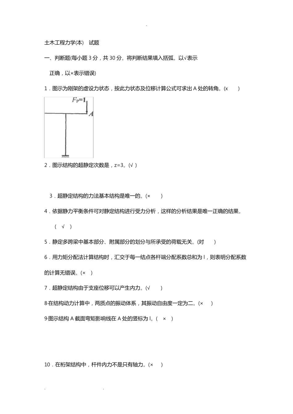 土木工程力学试题_第1页
