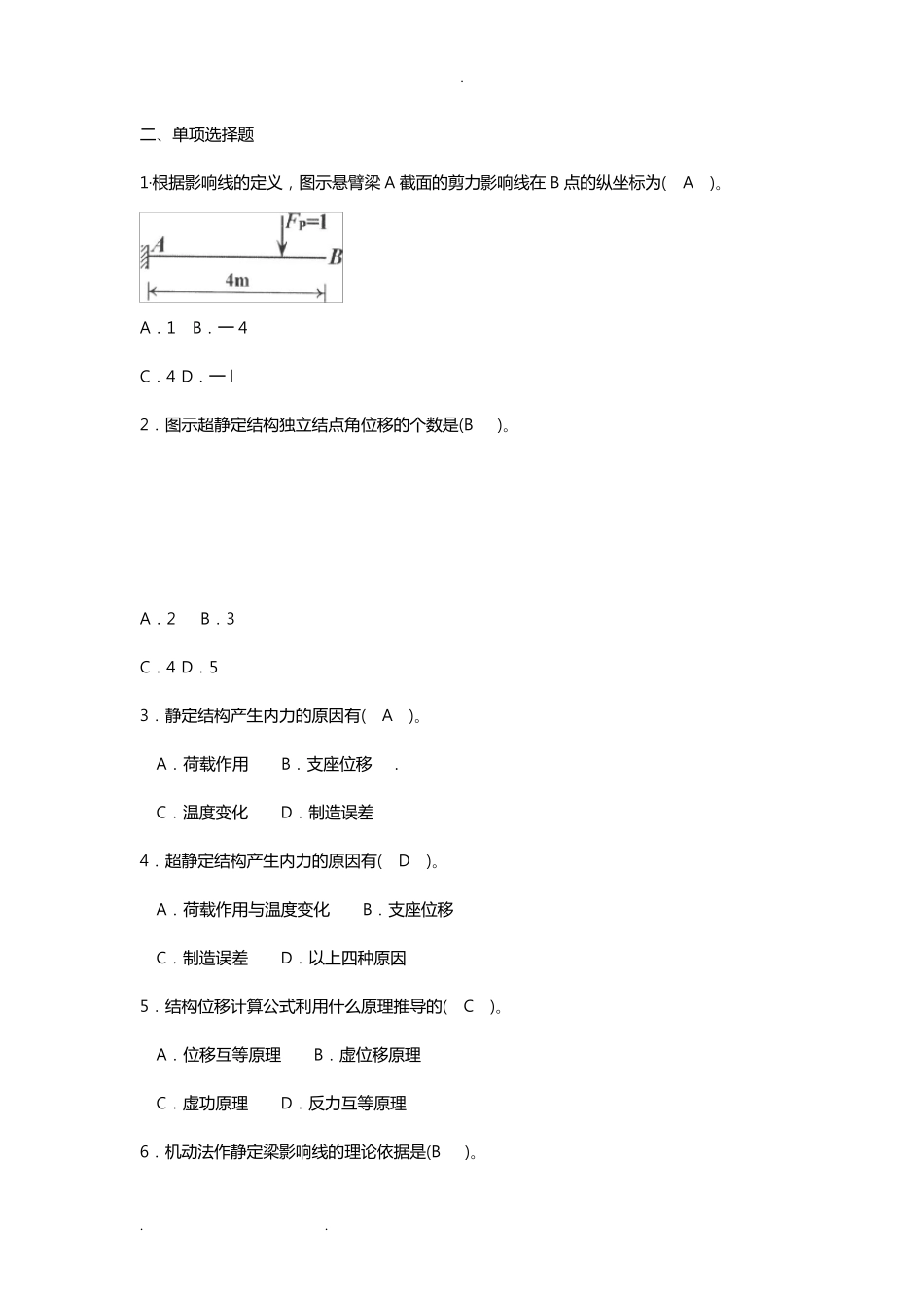 土木工程力学试题_第2页