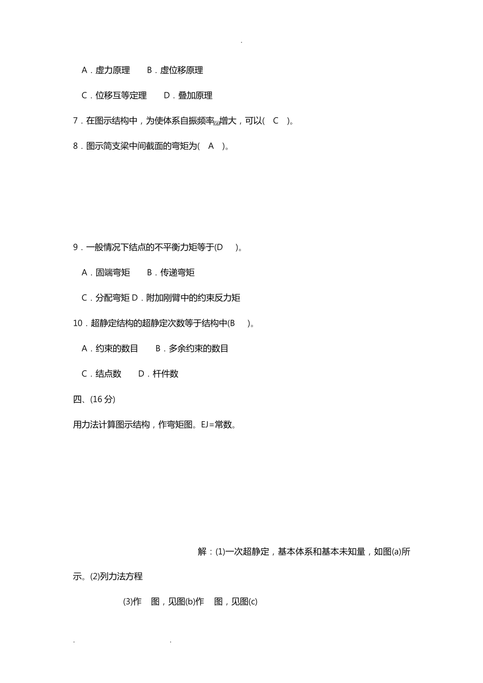 土木工程力学试题_第3页