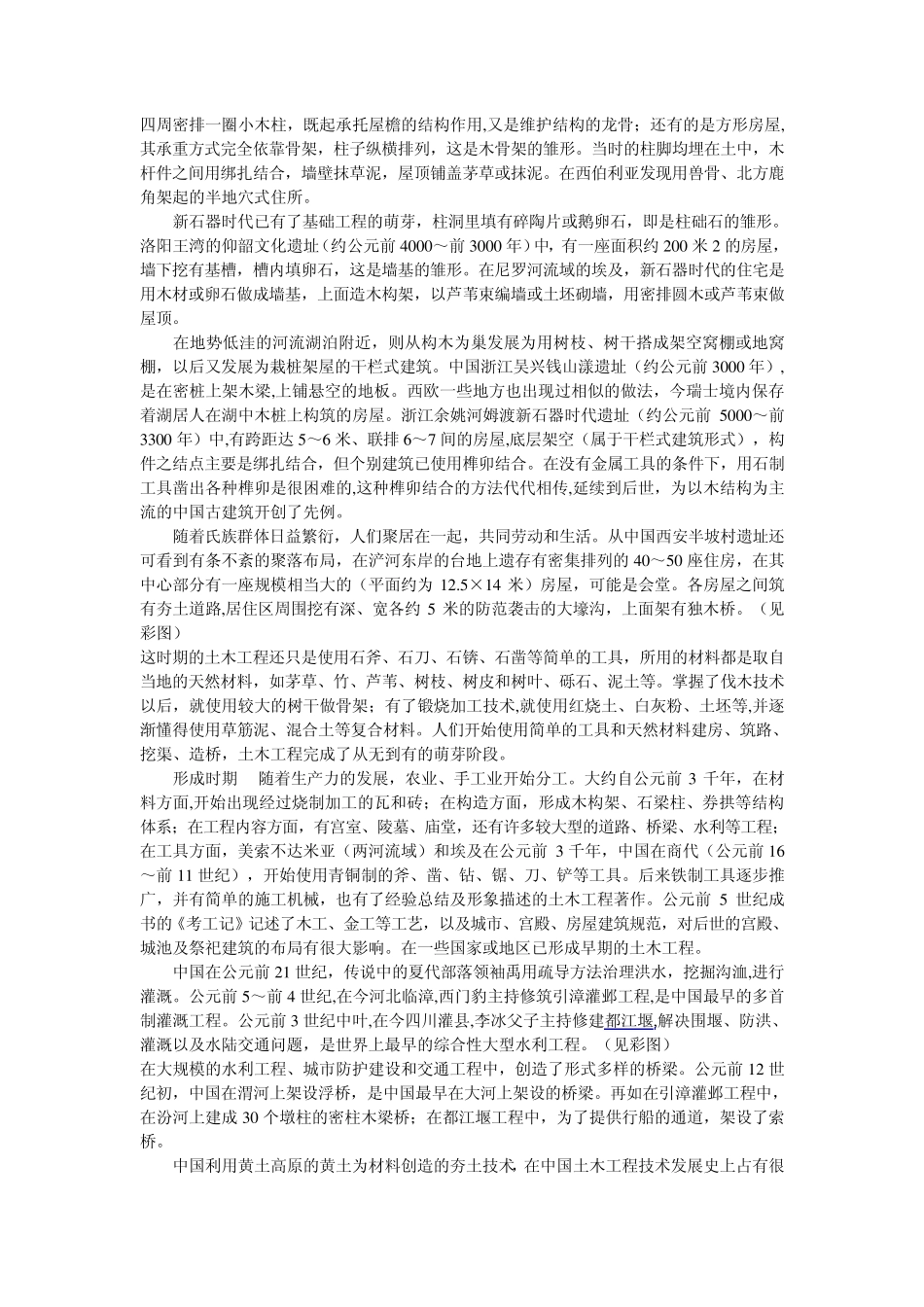土木工程发展简史_第2页