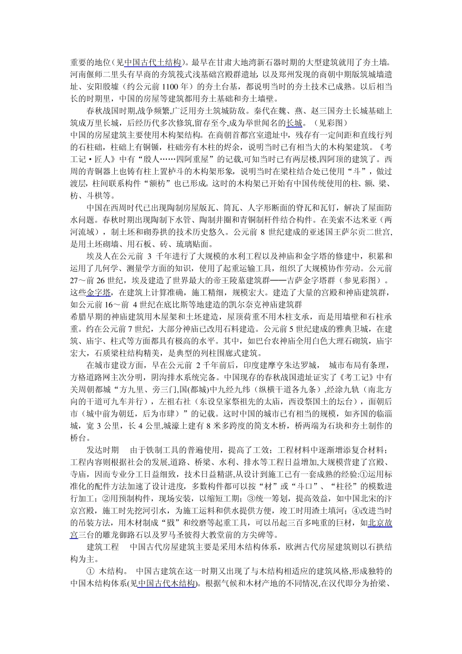 土木工程发展简史_第3页