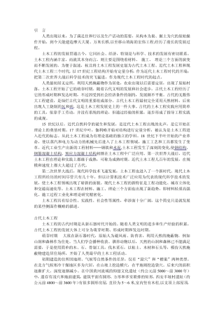 土木工程发展简史
