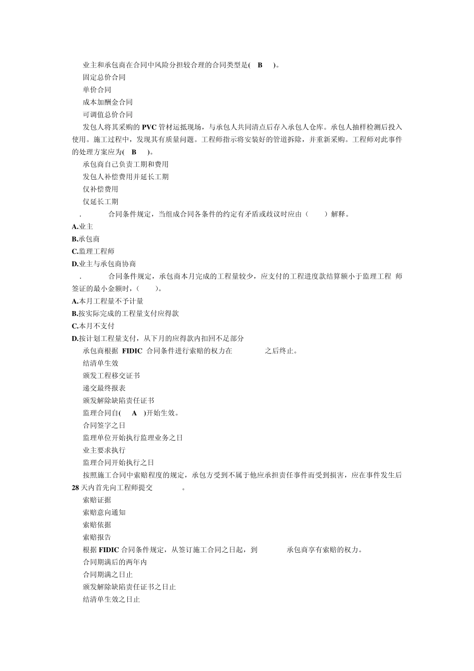 土木工程合同管理选择题_第3页