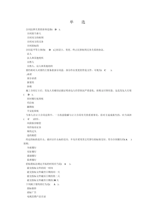 土木工程合同管理选择题