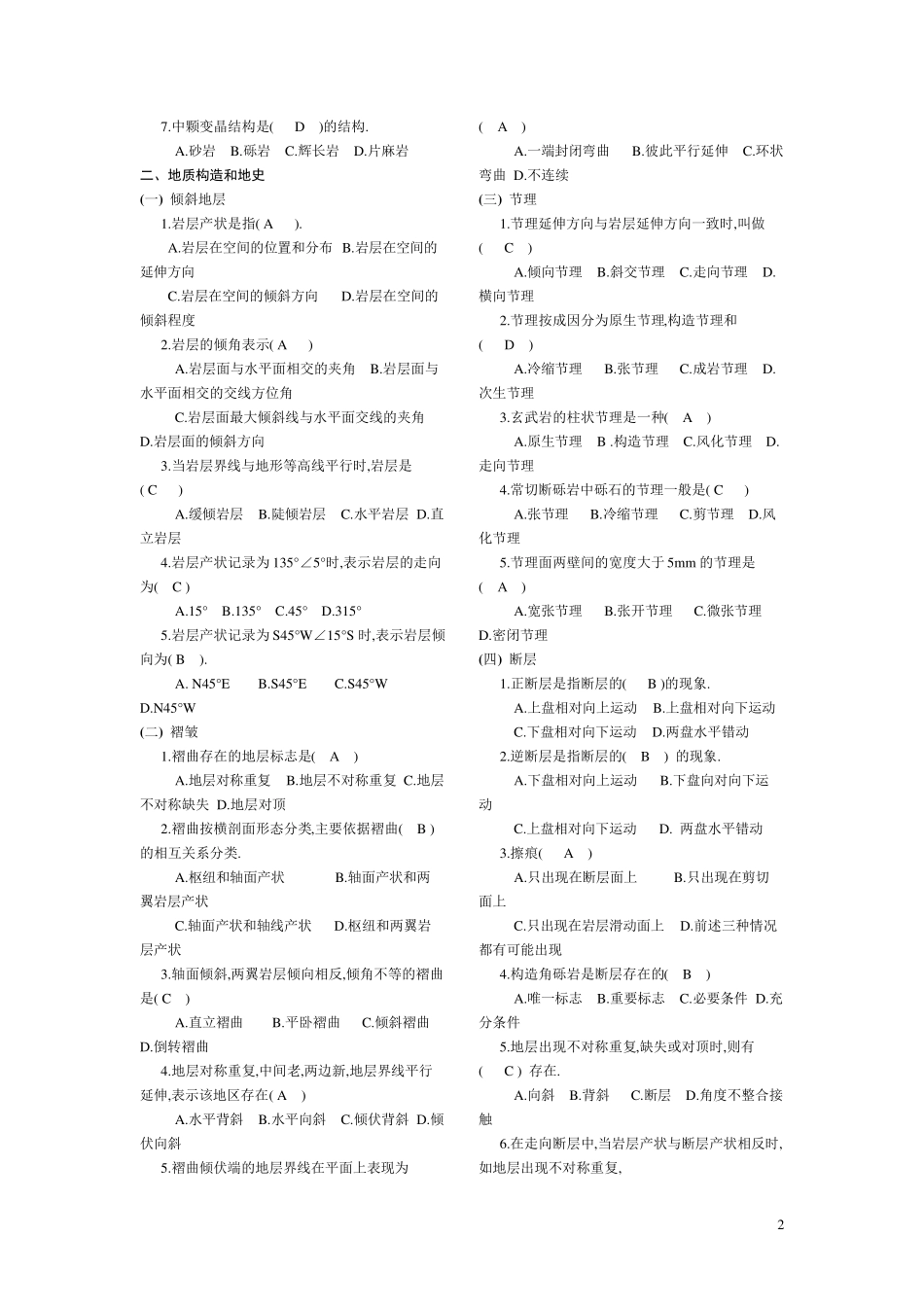 土木工程地质复习题[打印稿]_第2页
