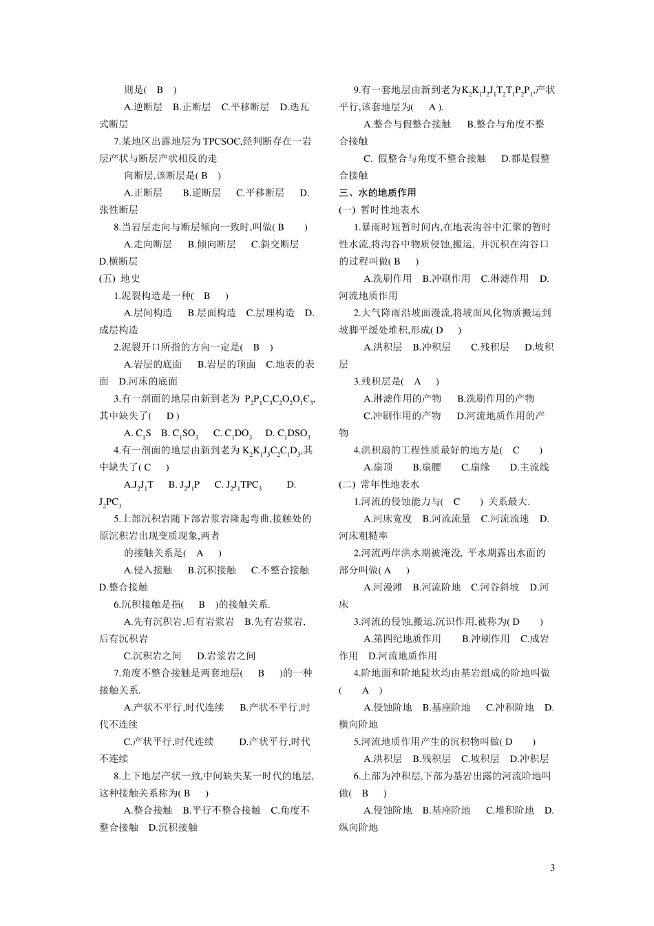 土木工程地质复习题[打印稿]_第3页