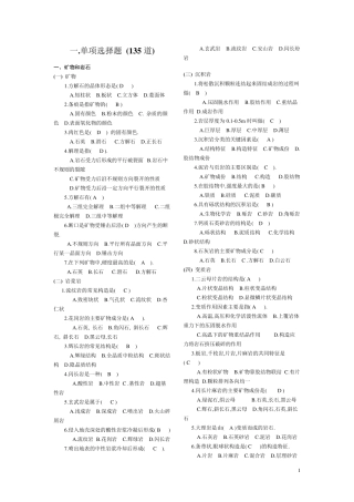 土木工程地质复习题[打印稿]