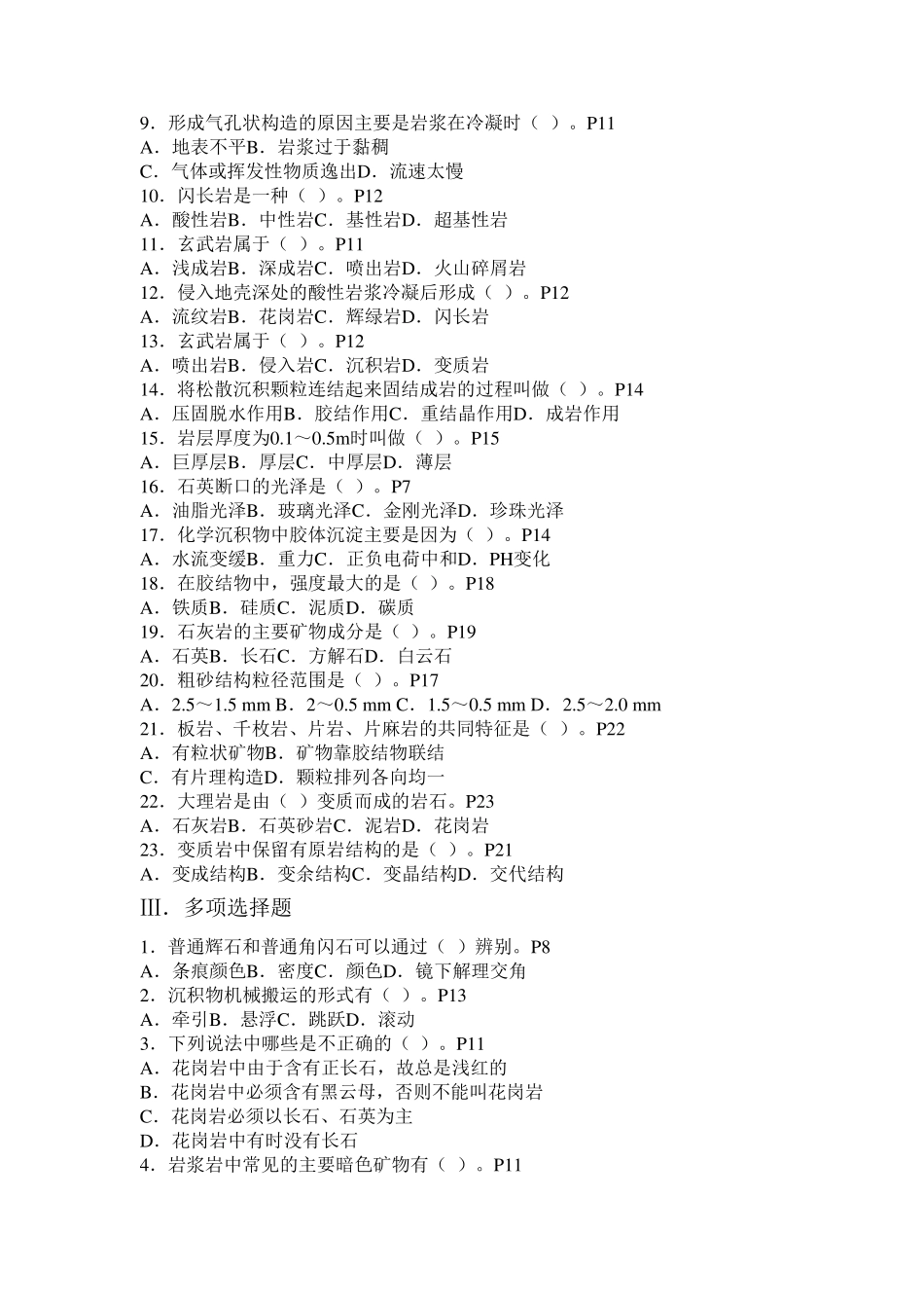 土木工程地质复习题题库最新西南交大_第2页