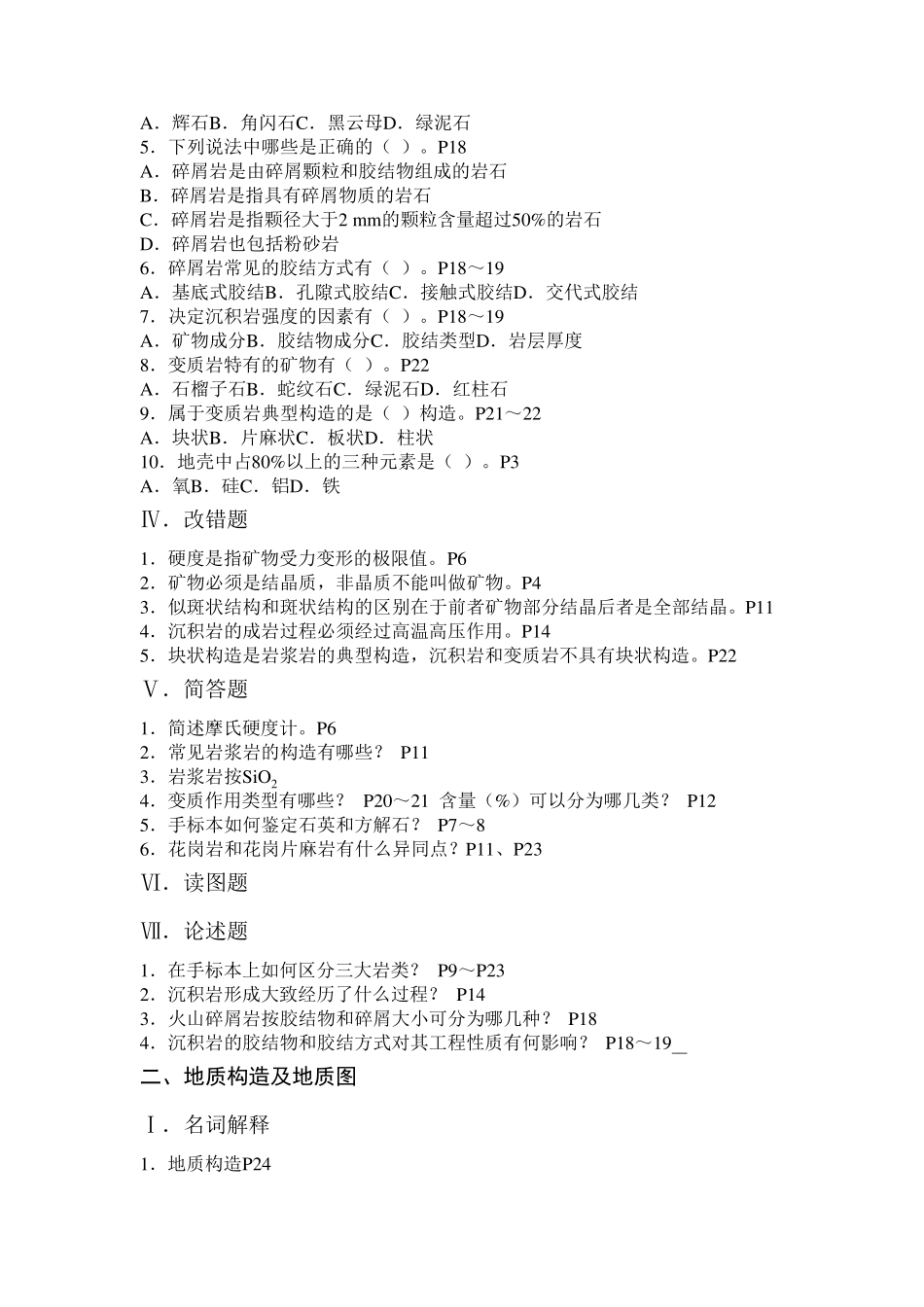 土木工程地质复习题题库最新西南交大_第3页