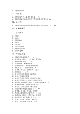 土木工程地质复习题题库最新西南交大