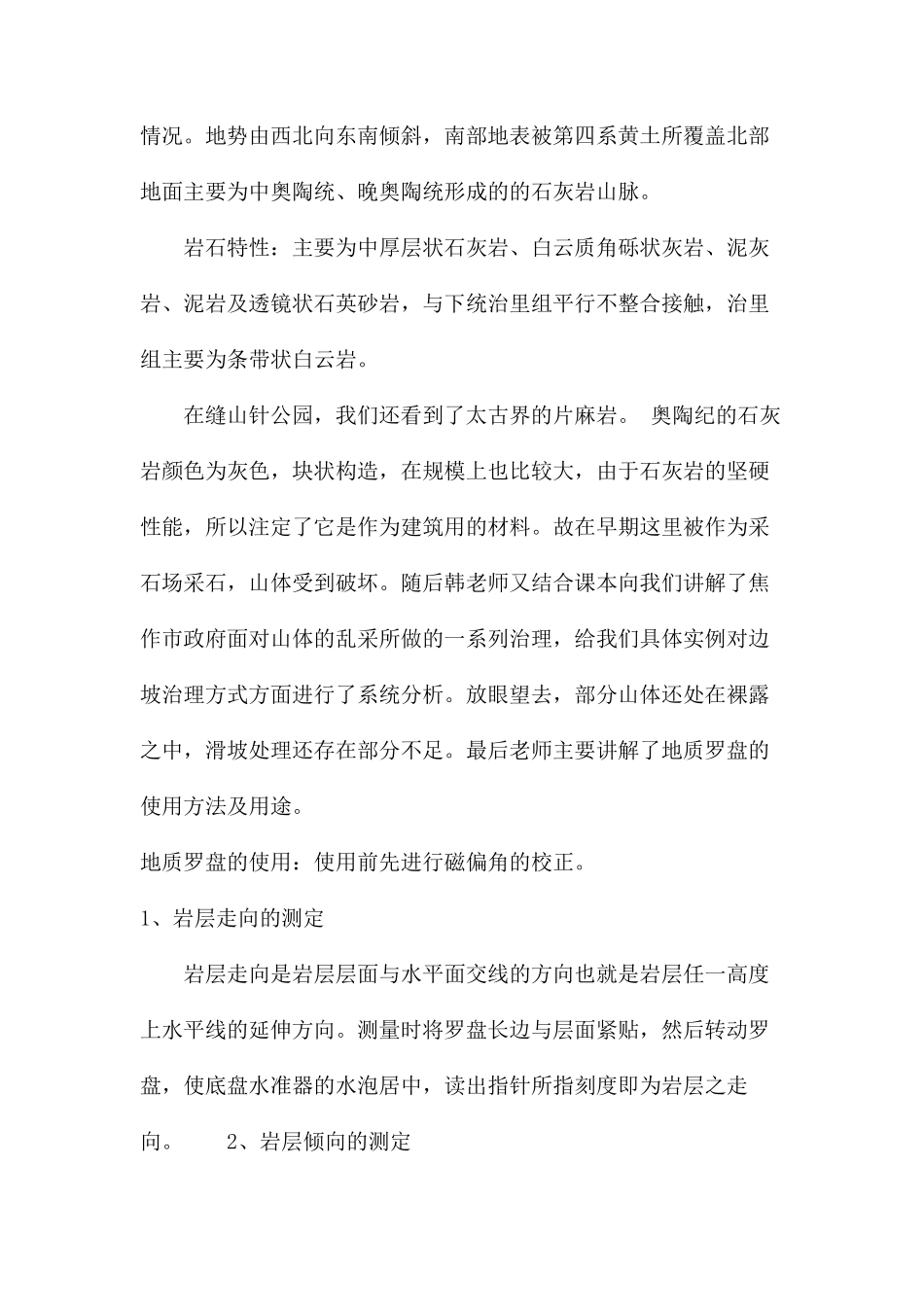 土木工程地质实习报告_第2页