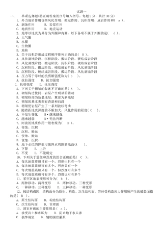 土木工程地质期末考试试题